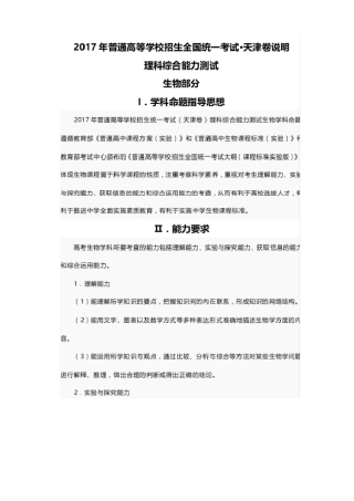 2017天津考试说明生物