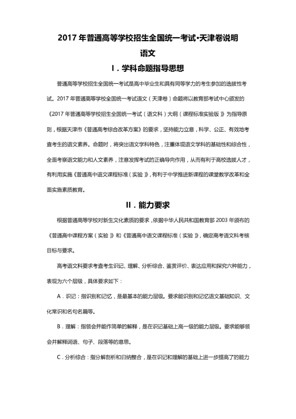 2017天津考试说明语文_第1页