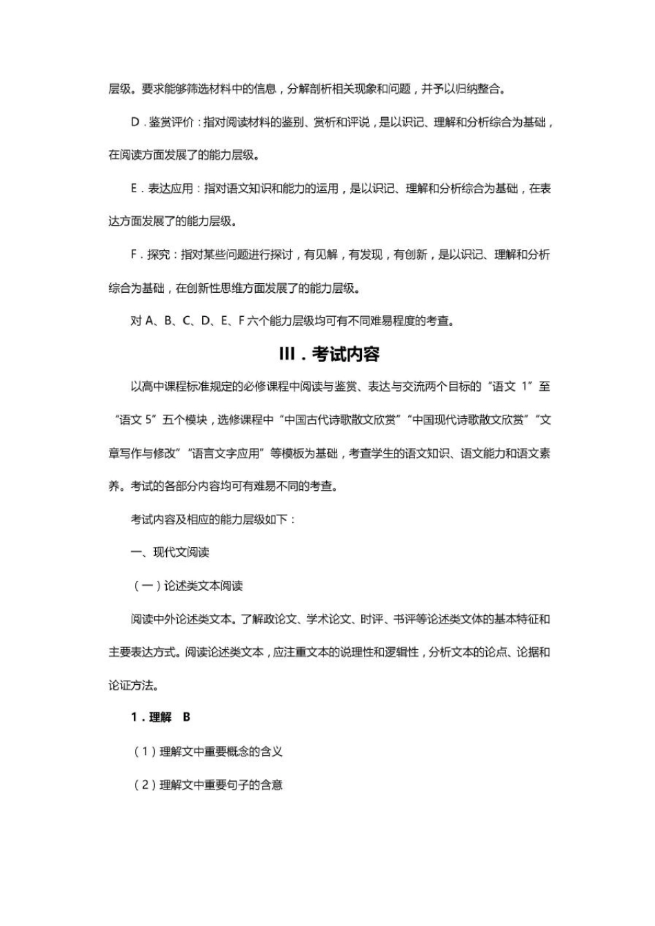 2017天津考试说明语文_第2页