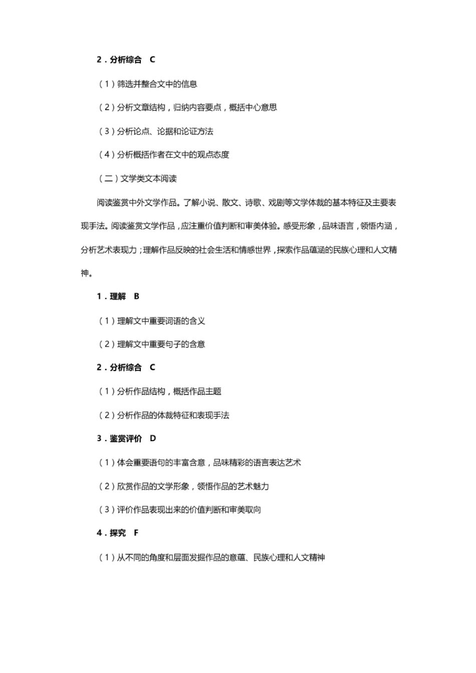 2017天津考试说明语文_第3页