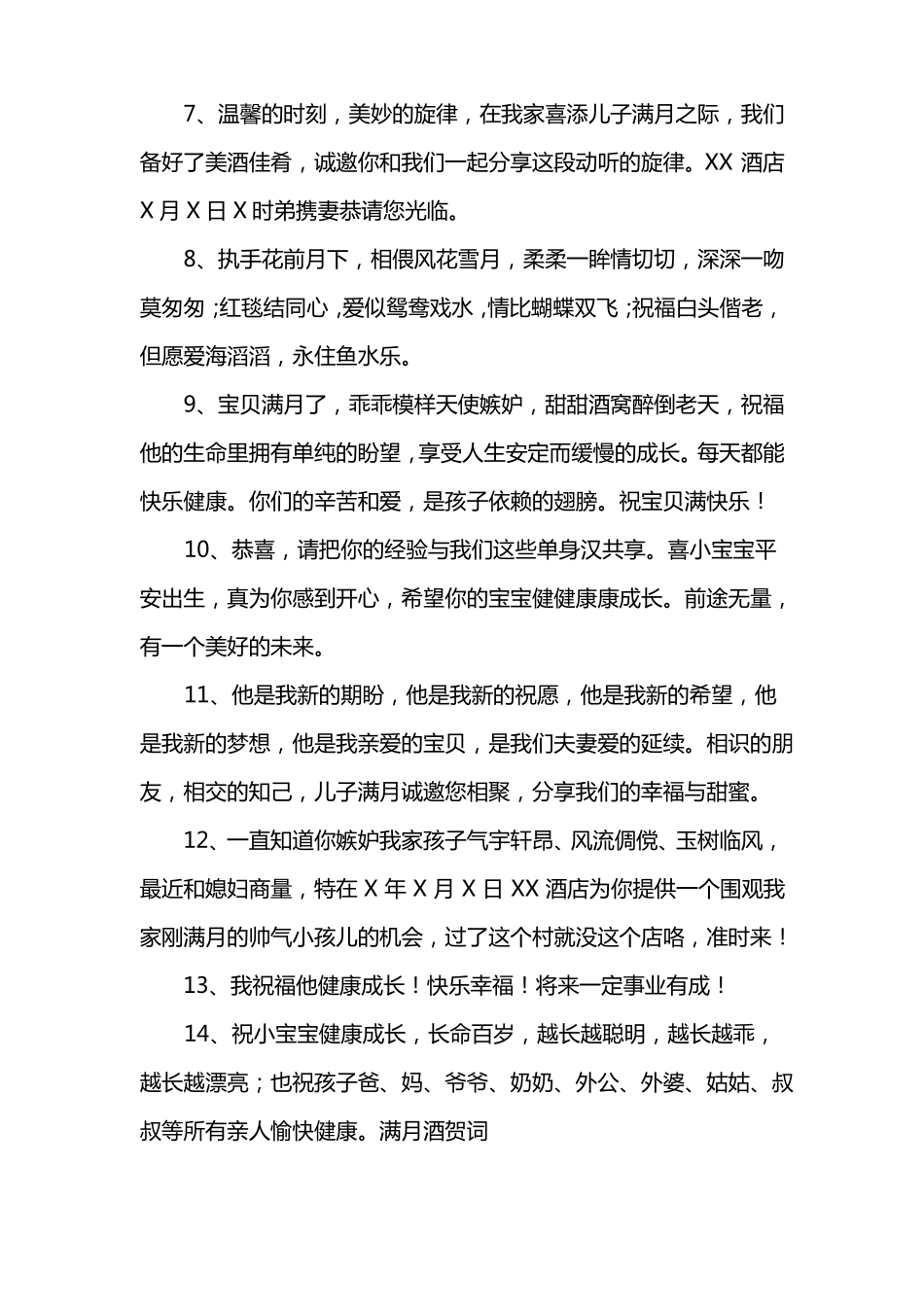 2017女孩满月贺词祝福语_第2页