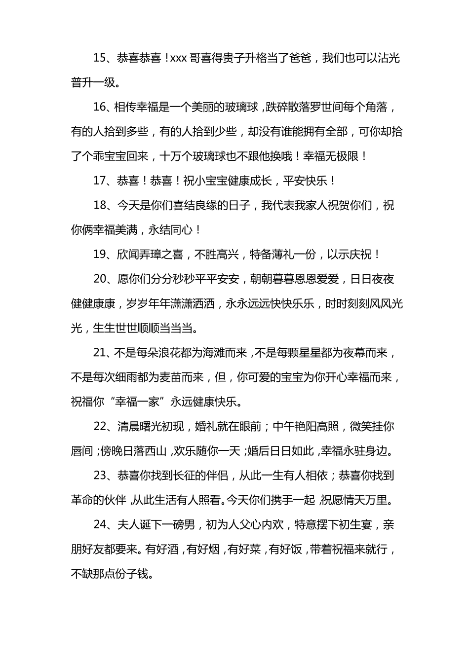 2017女孩满月贺词祝福语_第3页