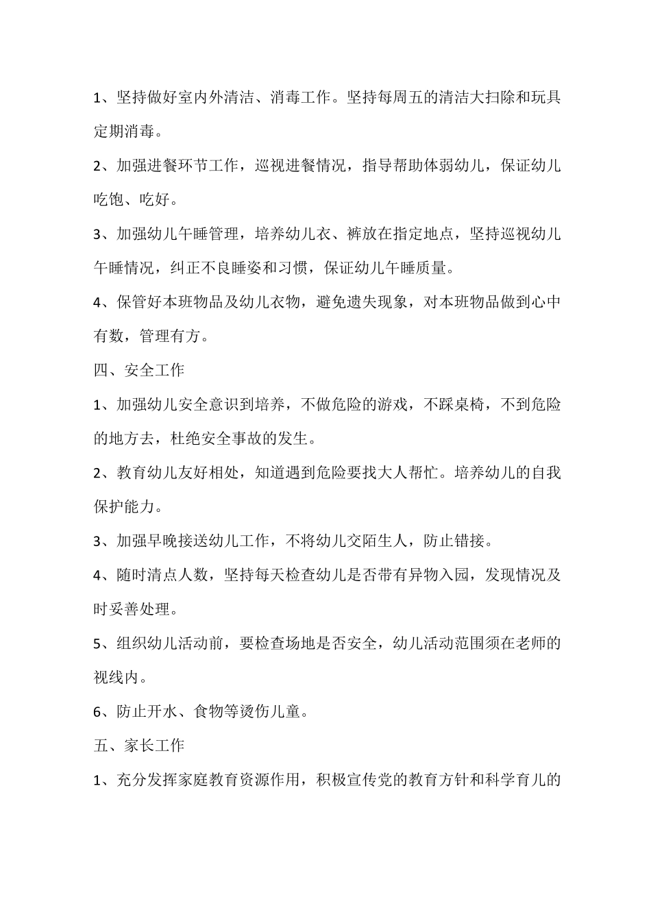 2017学前班保育工作计划_第2页