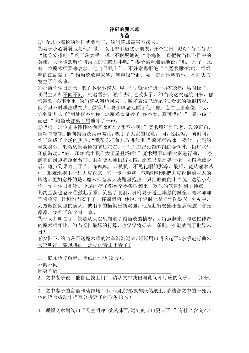 2017学大二摸小升初语数英综合测试题_第2页