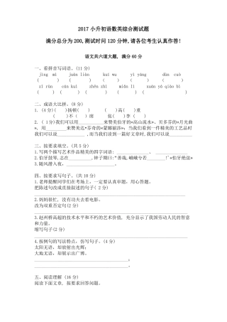 2017学大二摸小升初语数英综合测试题