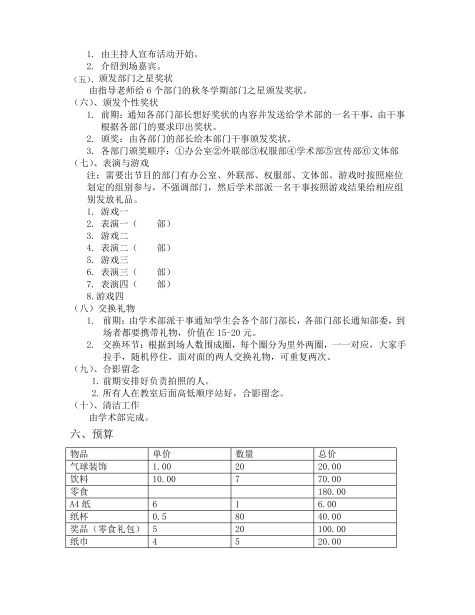 2017学生会年终总结大会策划书_第3页