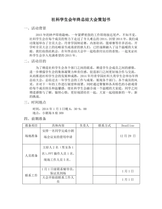 2017学生会年终总结大会策划书