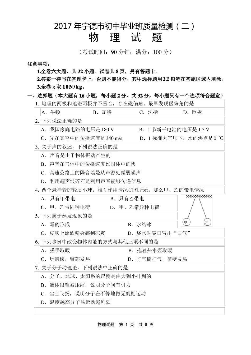 2017宁德初三质检物理试卷_第1页