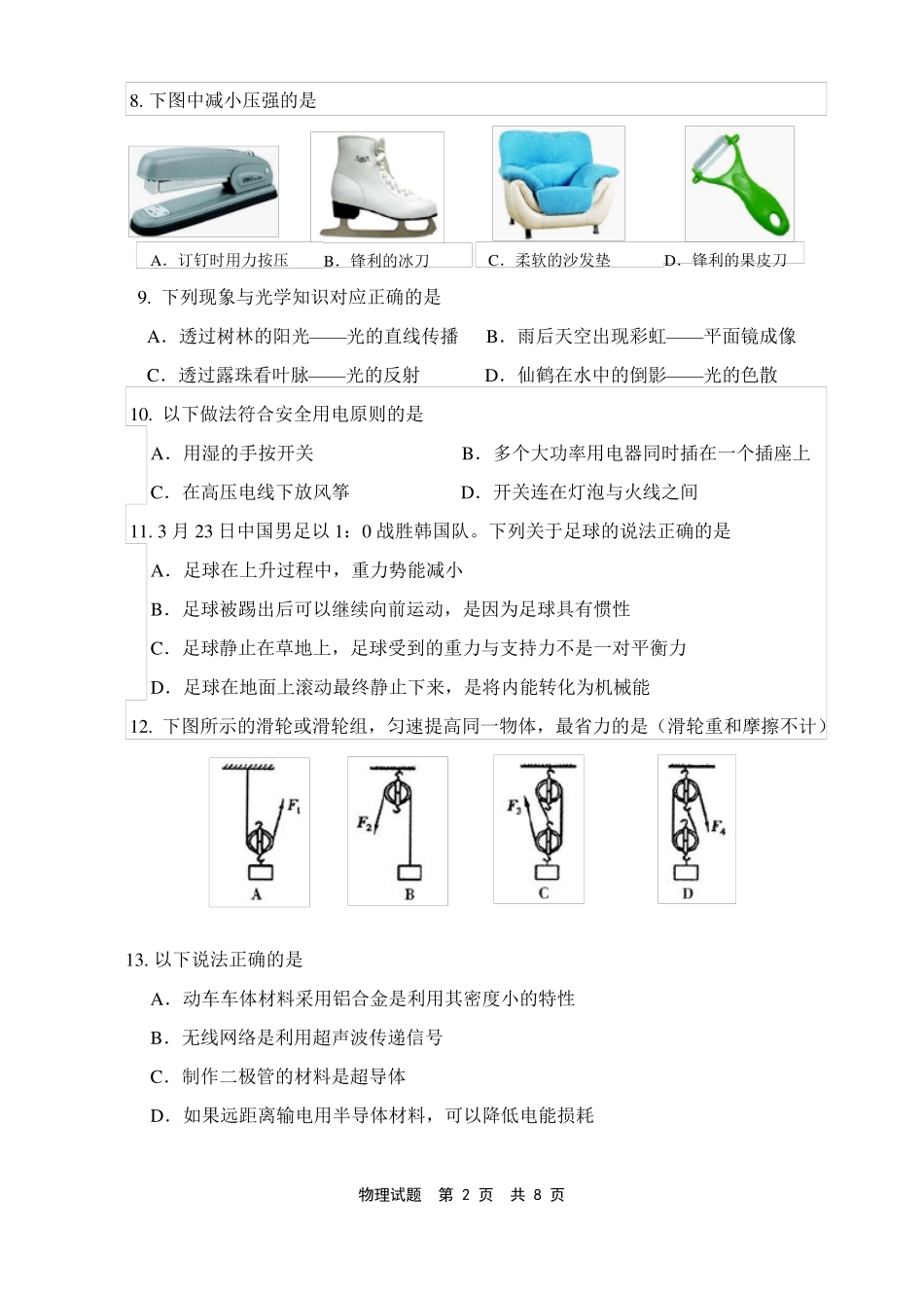 2017宁德初三质检物理试卷_第2页