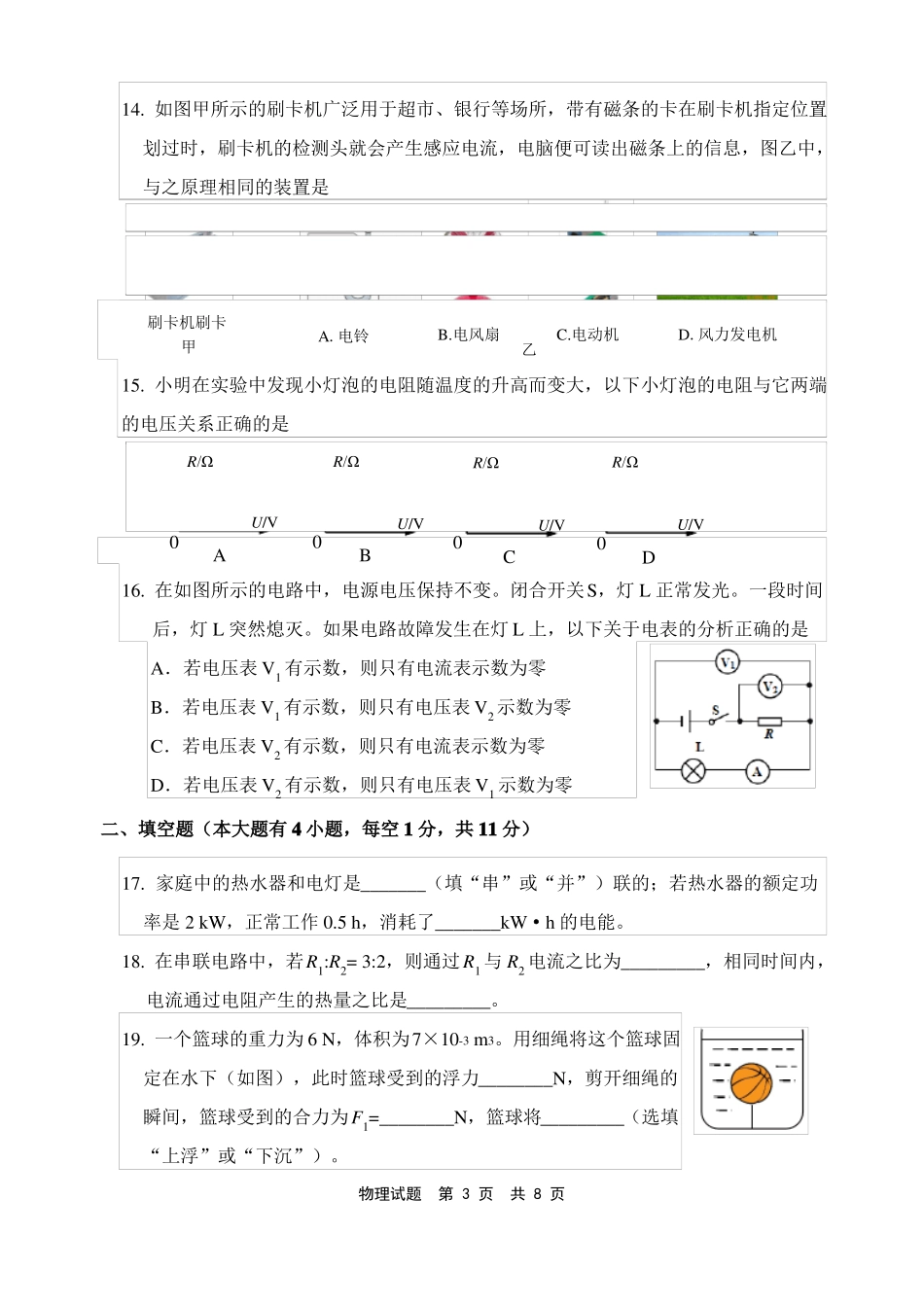 2017宁德初三质检物理试卷_第3页