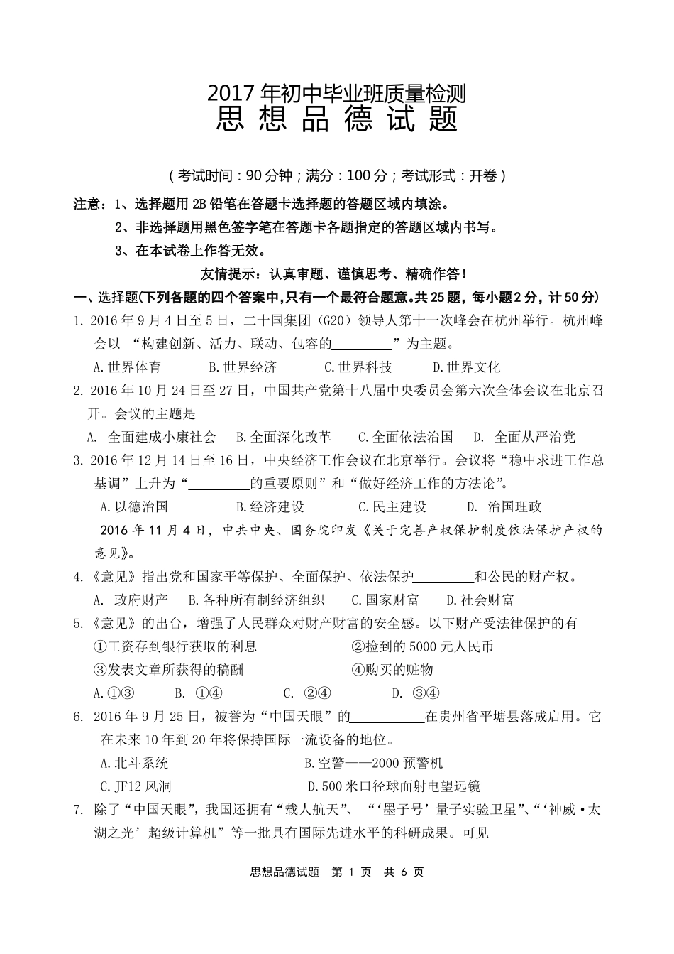 2017宁德质检试卷_第1页