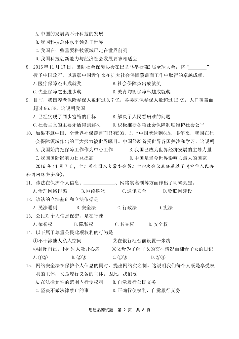 2017宁德质检试卷_第2页