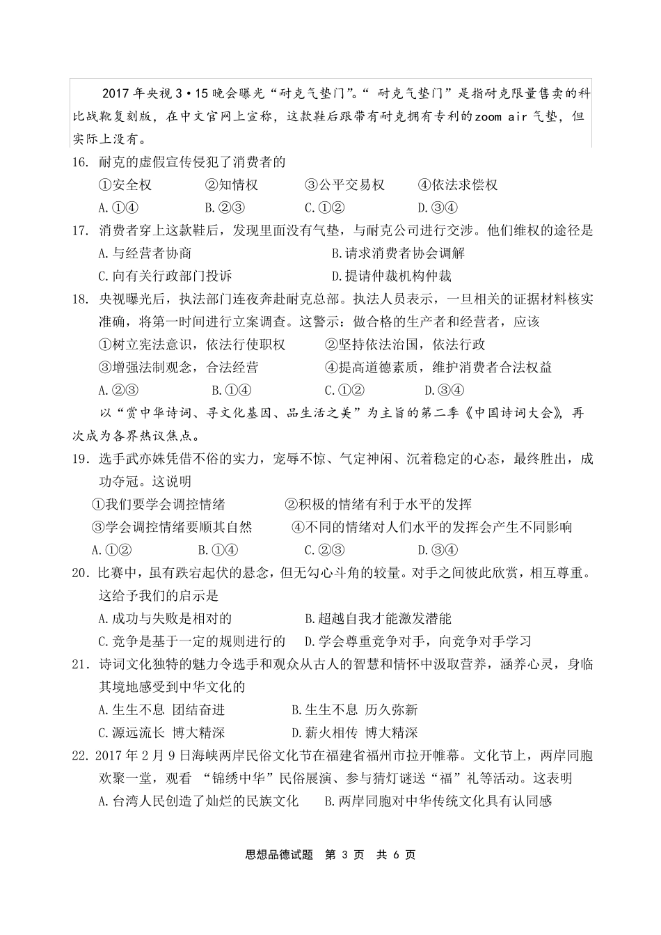 2017宁德质检试卷_第3页