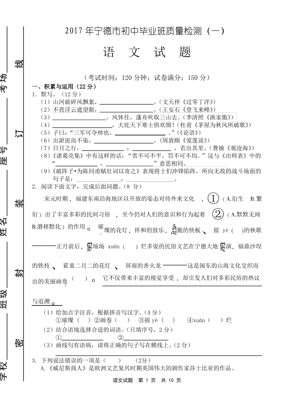 2017宁德质检语文试卷及答案_第1页