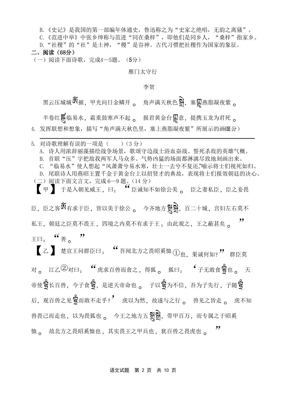 2017宁德质检语文试卷及答案_第2页