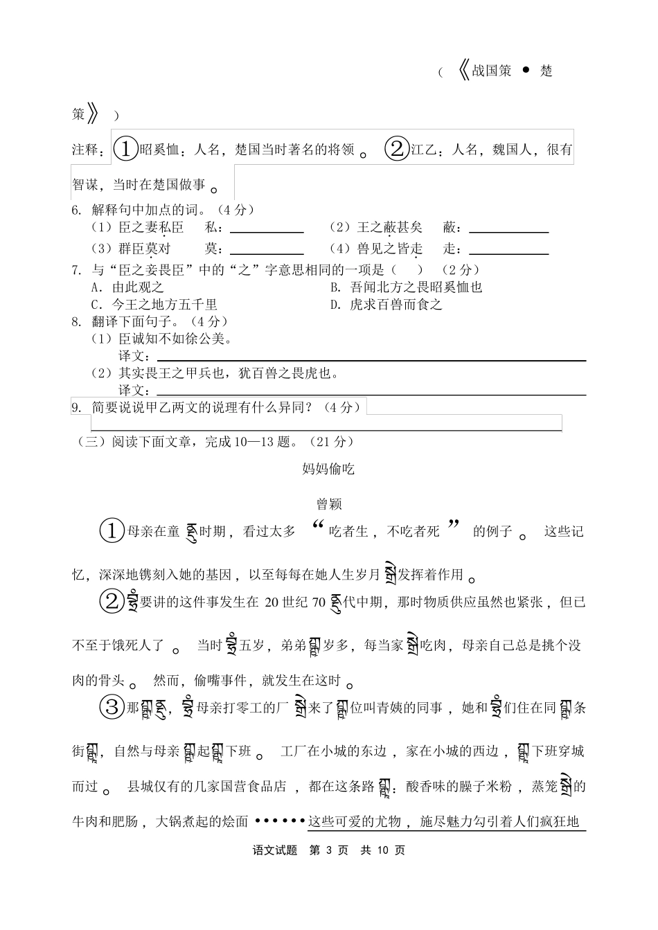 2017宁德质检语文试卷及答案_第3页