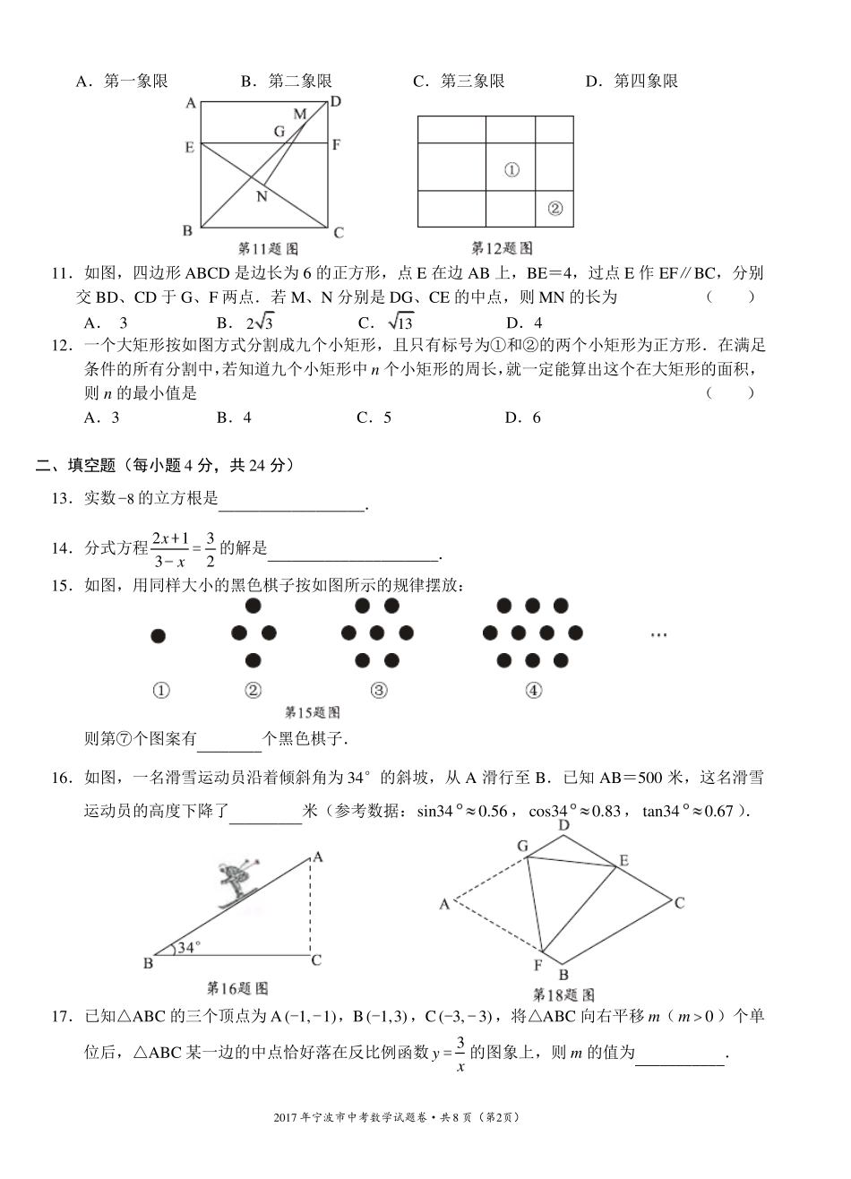 2017宁波中考数学试卷_第2页