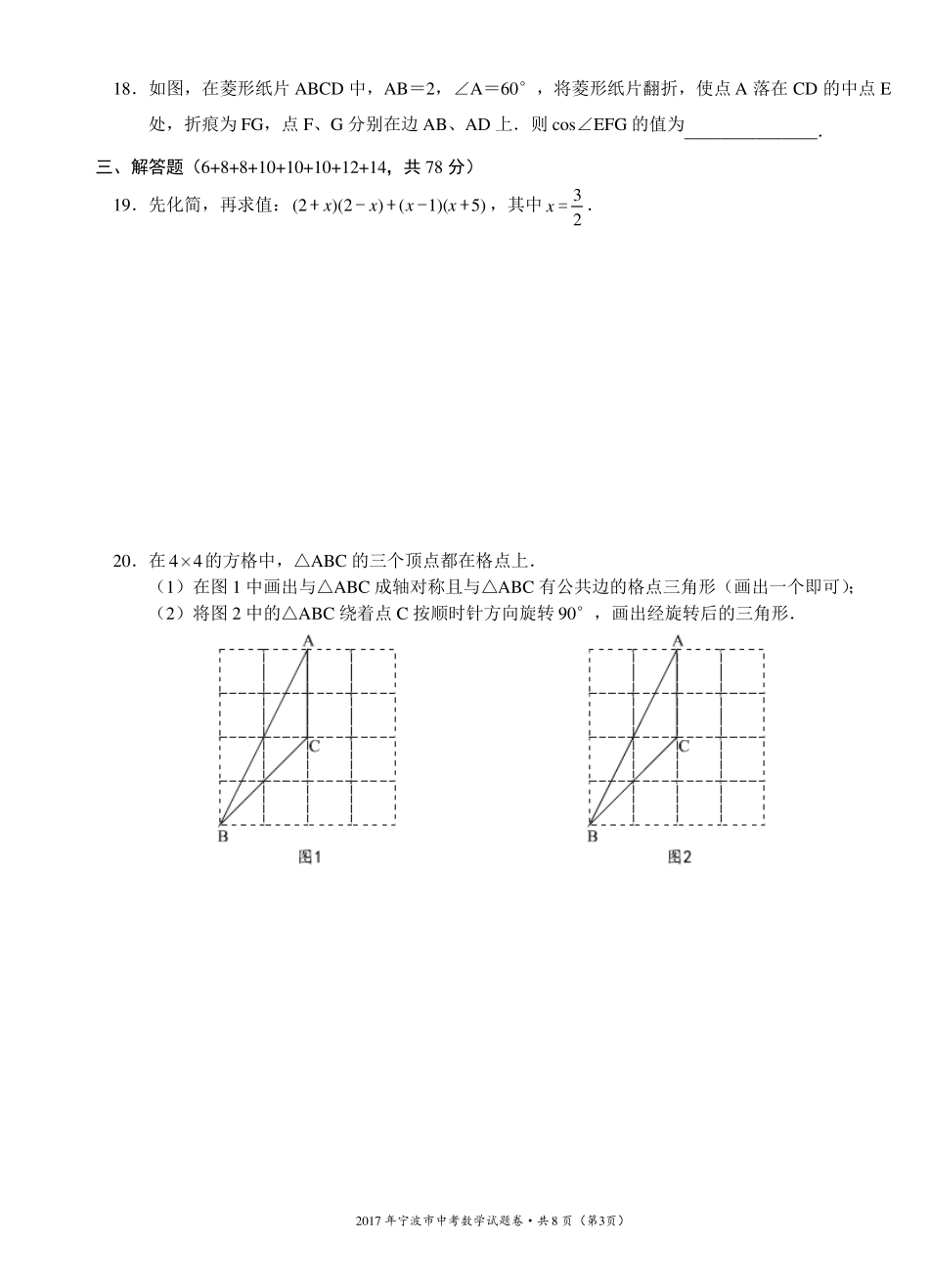 2017宁波中考数学试卷_第3页