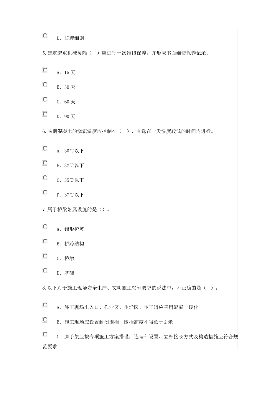 2017宁波监理员考试真题_第2页