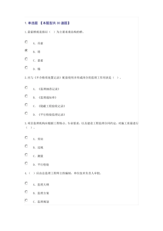 2017宁波监理员考试真题