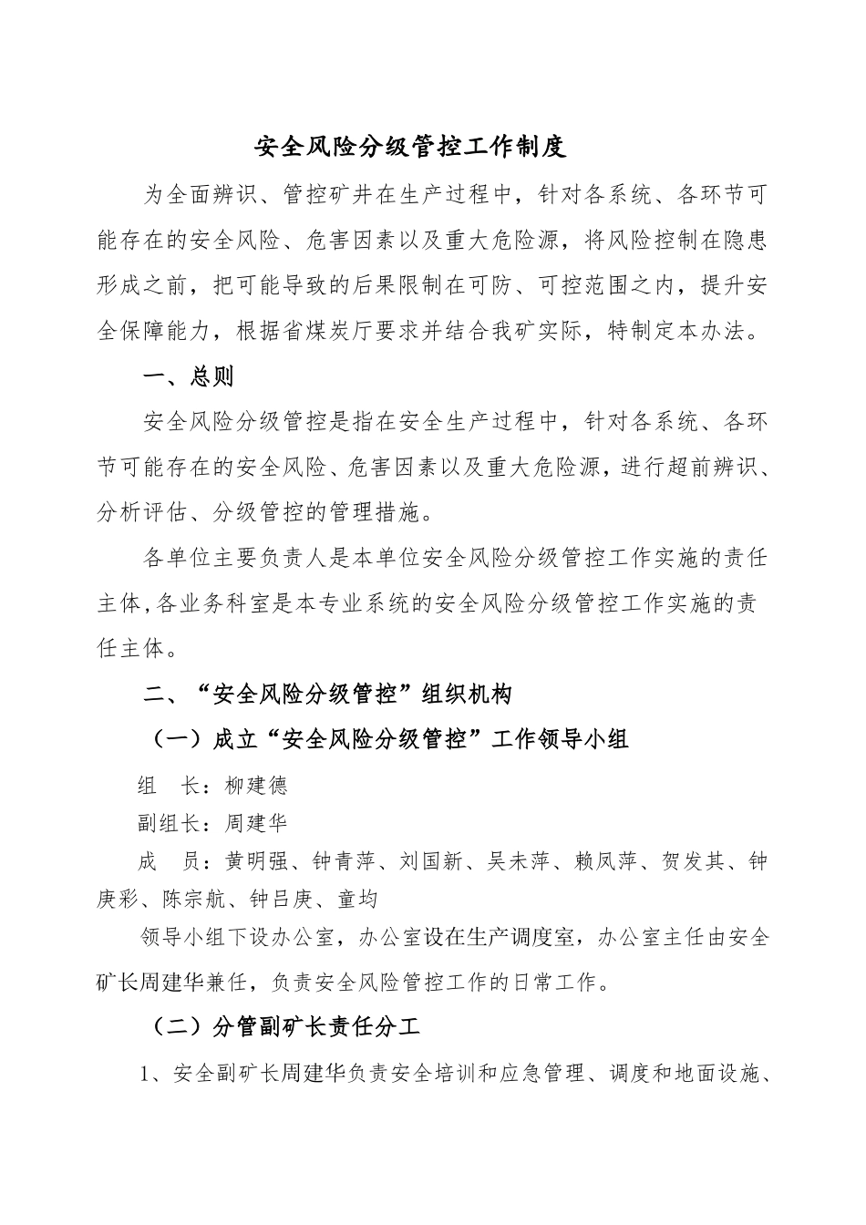 2017安全风险分级管控制度_1__第2页