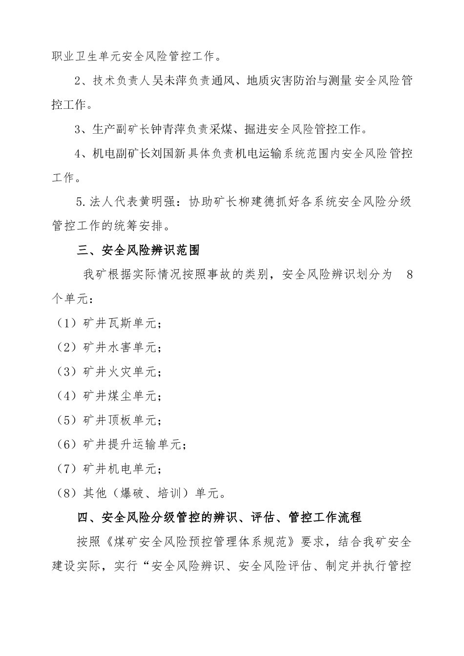 2017安全风险分级管控制度_1__第3页