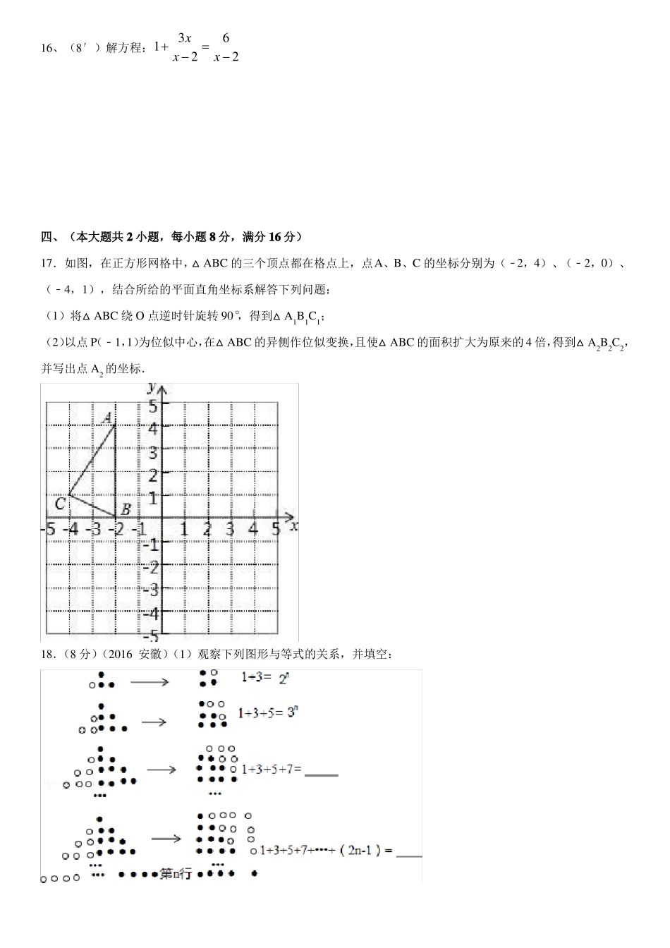 2017安徽数学中考模拟卷_第3页