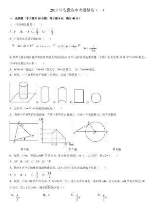 2017安徽数学中考模拟卷