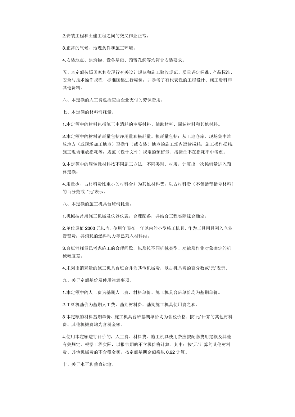 2017安装定额说明_第2页