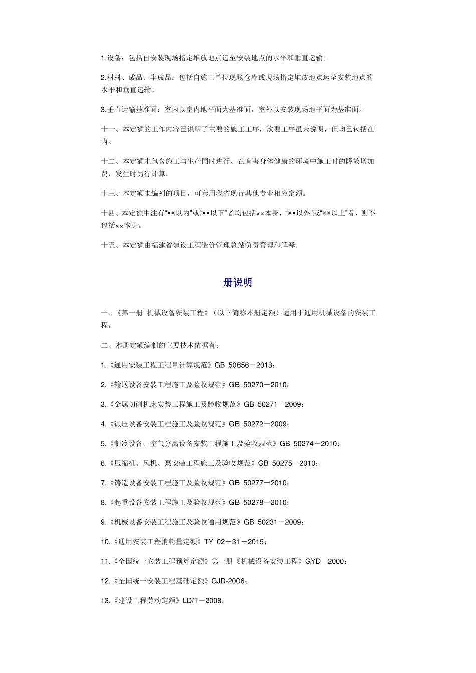 2017安装定额说明_第3页