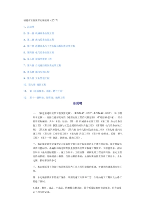 2017安装定额说明