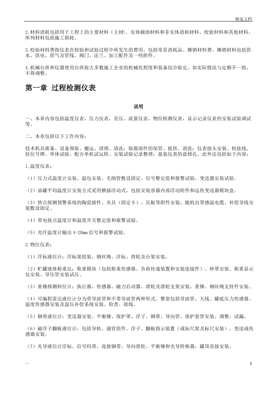 2017定额说明第六册自动化控制仪表安装工程_第2页