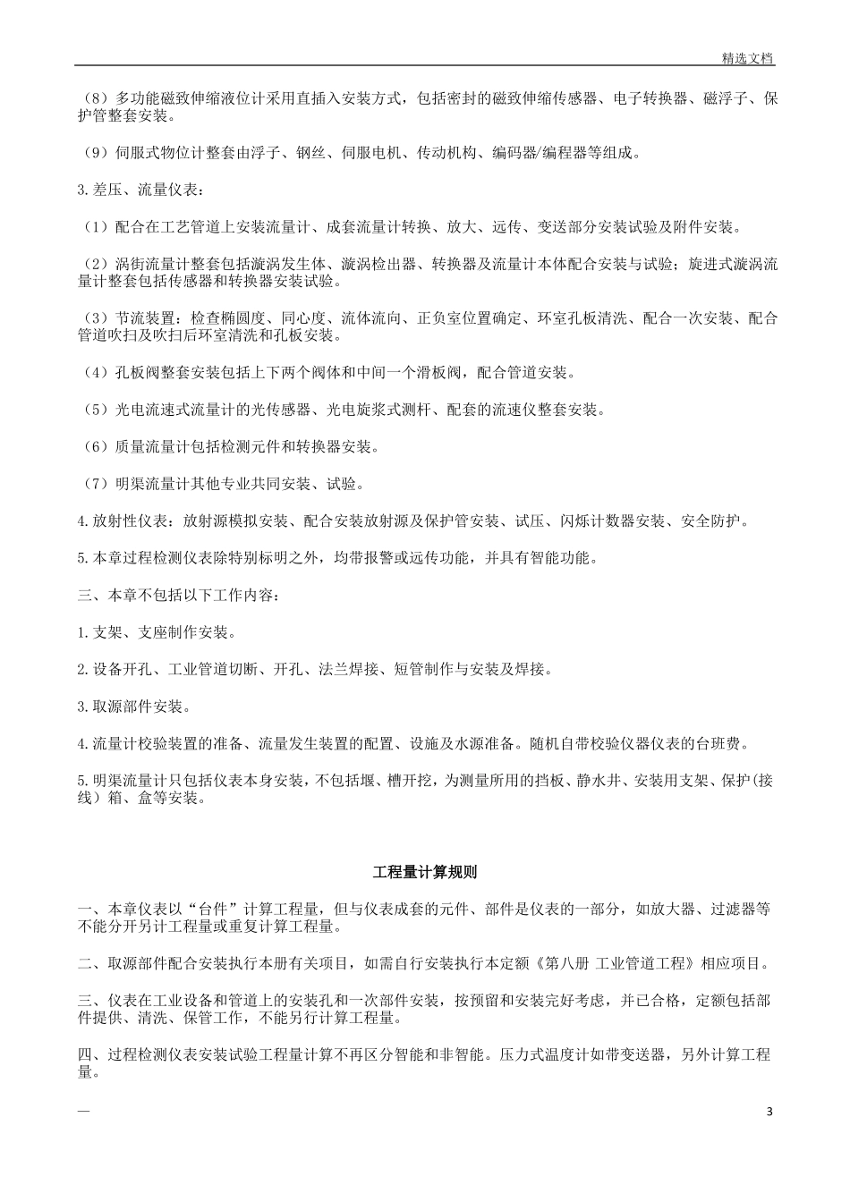 2017定额说明第六册自动化控制仪表安装工程_第3页