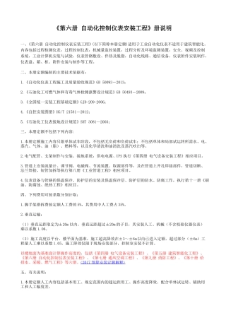 2017定额说明第六册自动化控制仪表安装工程