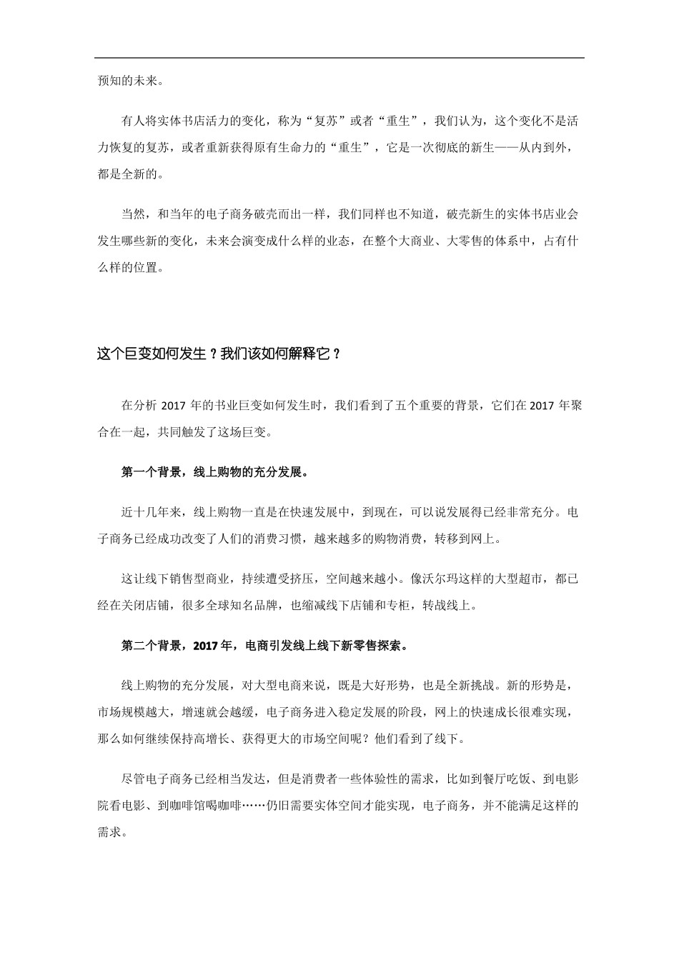 2017实体书店报告_第3页