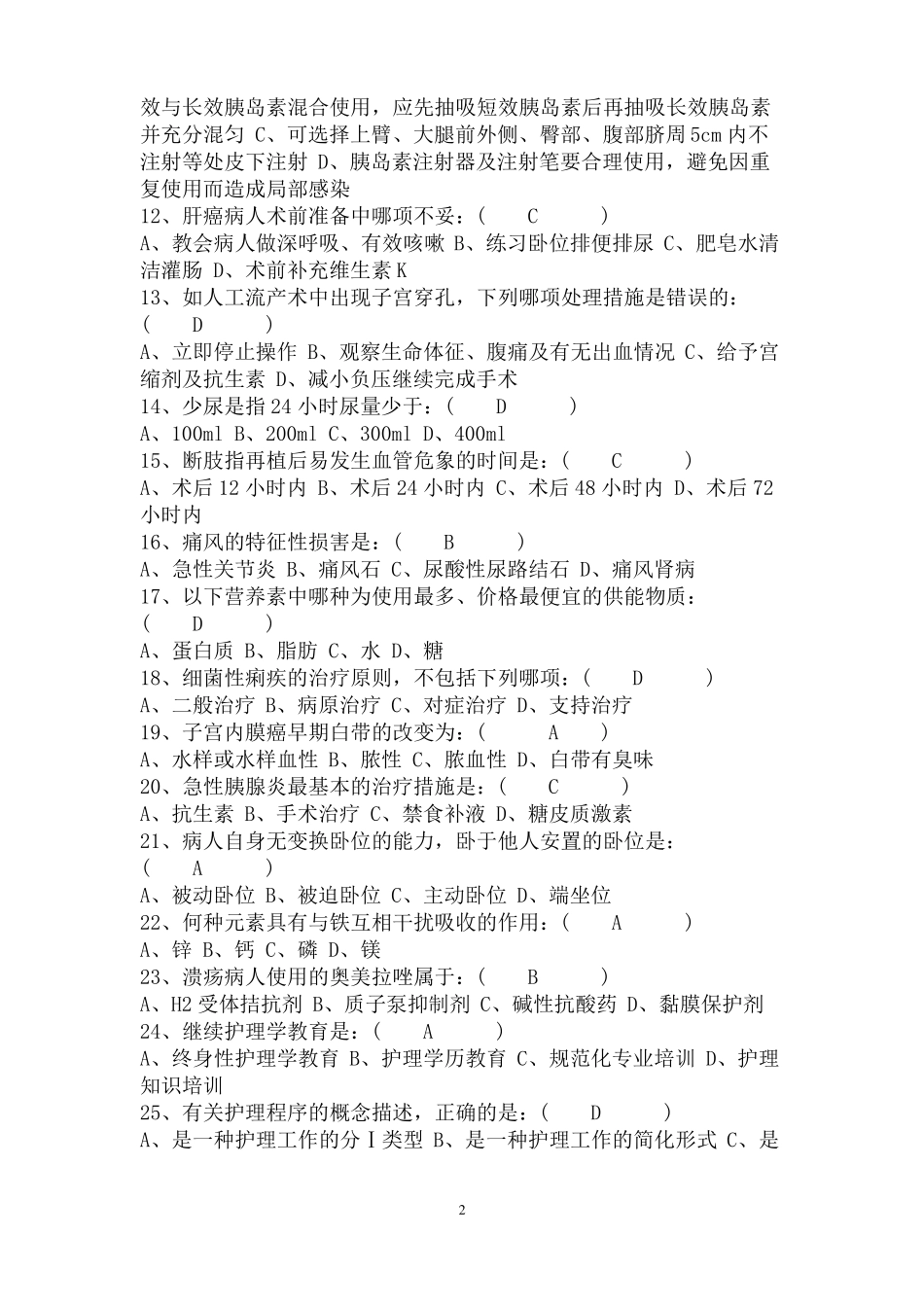 2017实用临床护理三基习题篇_第2页