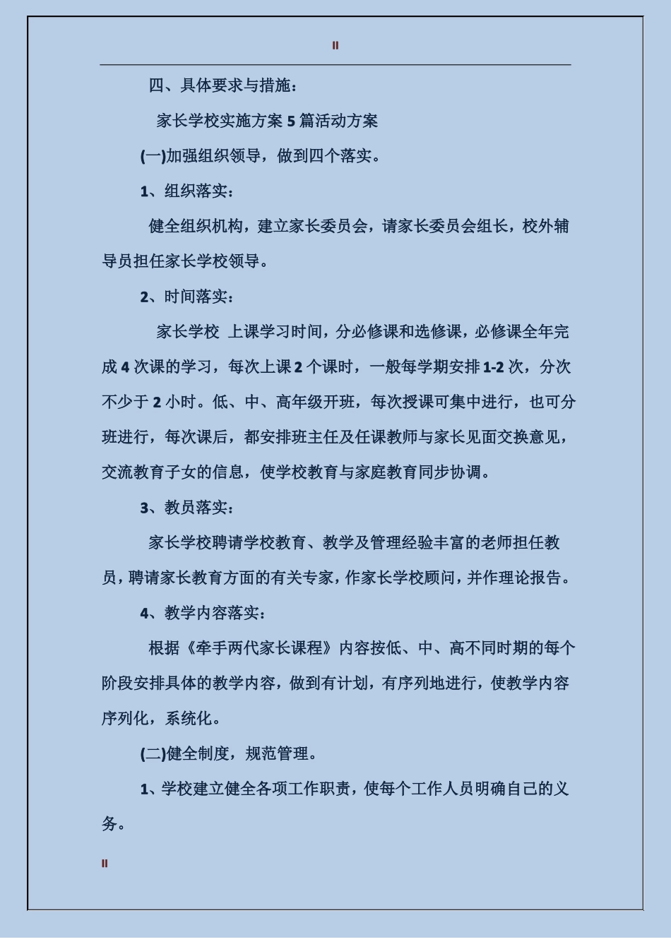 2017家校合作实施方案_第2页