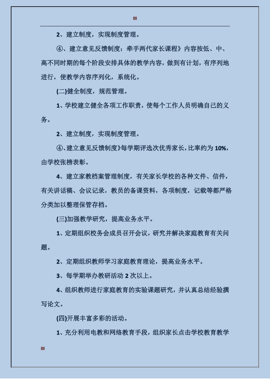 2017家校合作实施方案_第3页