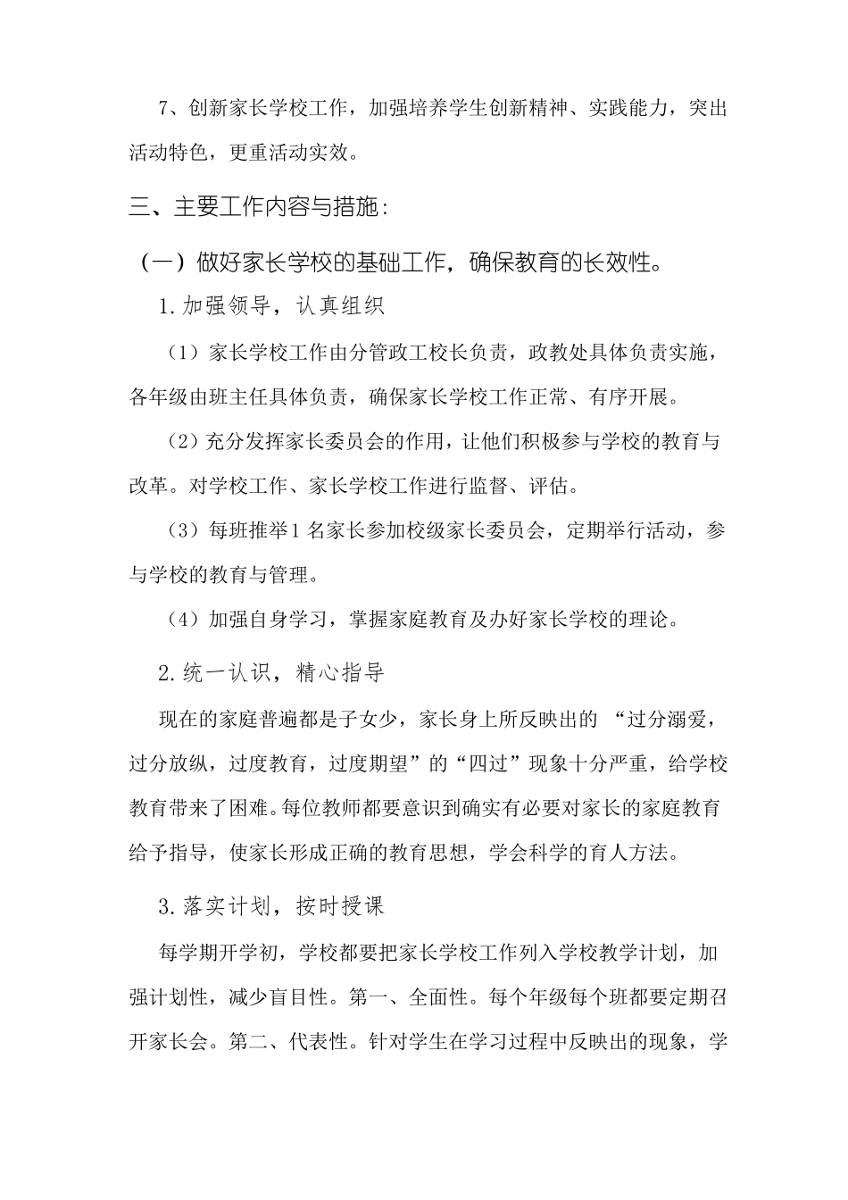 2017家长学校教学计划_第2页