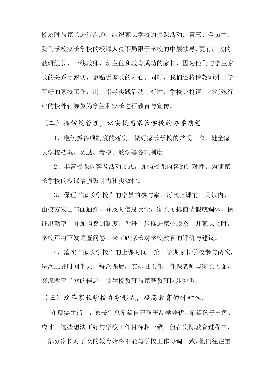 2017家长学校教学计划_第3页