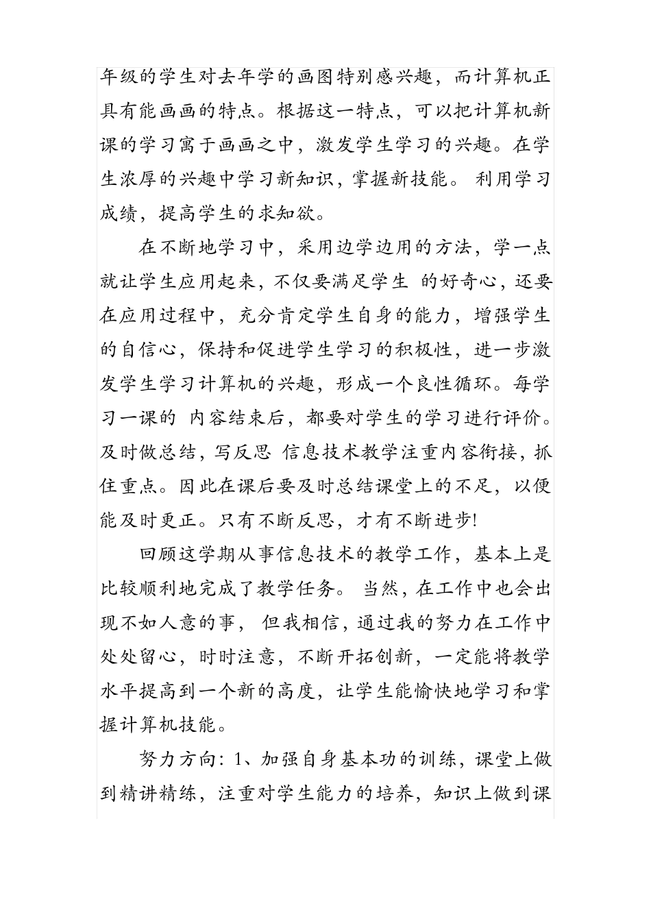 2017小学信息技术教学总结_第2页