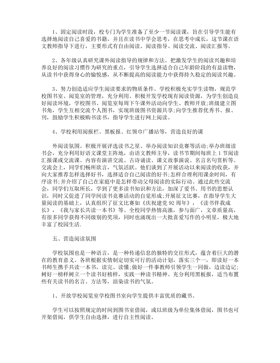 2017小学全民阅读活动总结_第2页