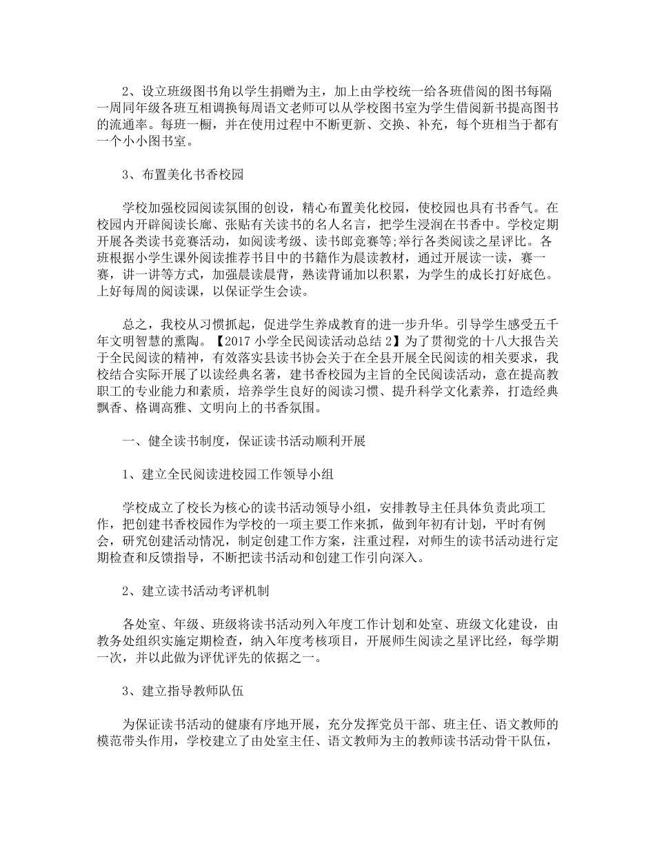2017小学全民阅读活动总结_第3页