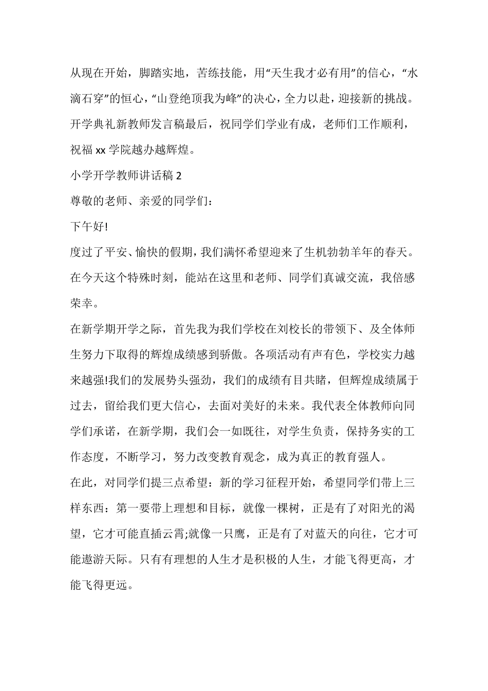 2017小学开学教师讲话稿_第2页