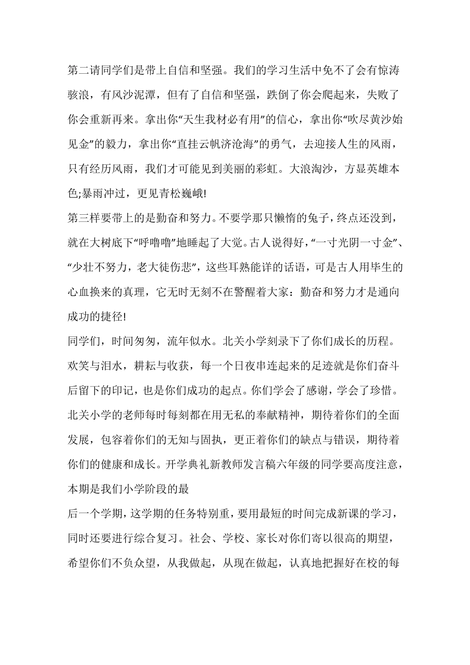 2017小学开学教师讲话稿_第3页