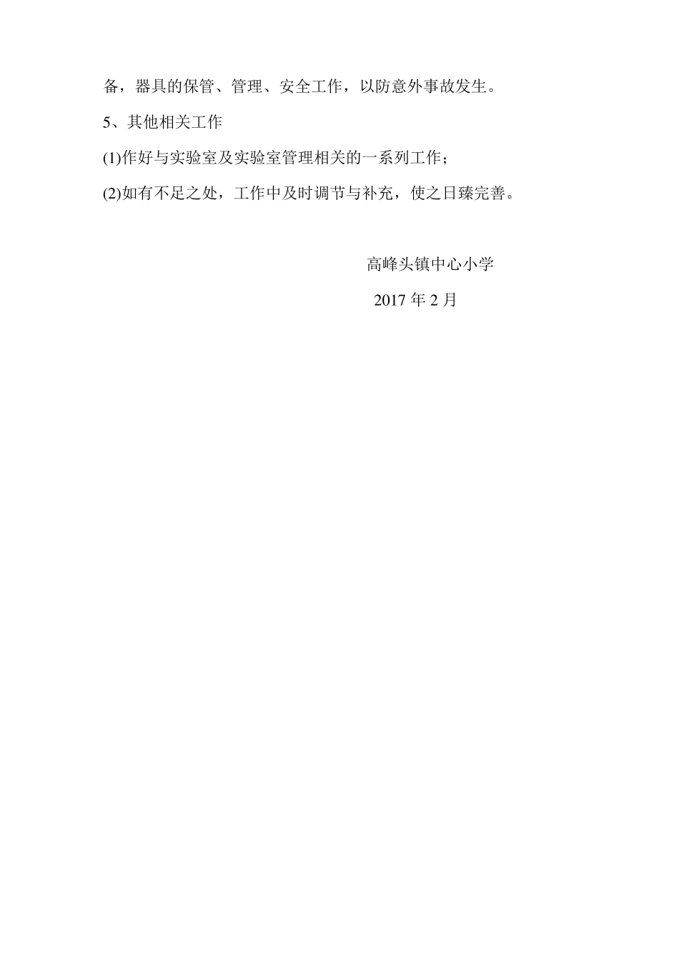 2017小学科学试验教学计划1_第3页