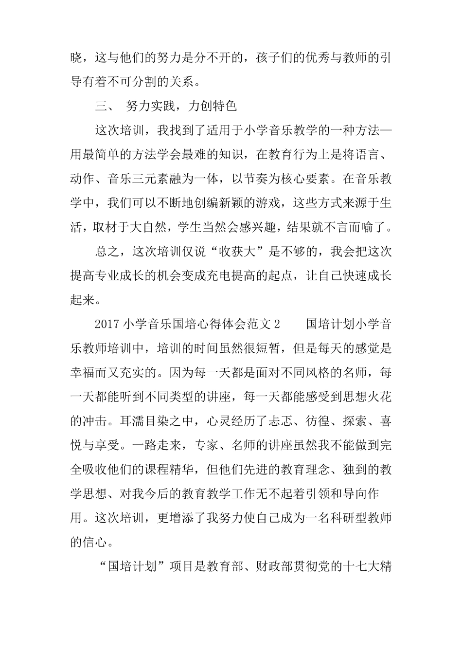 2017小学音乐国培心得体会_第2页