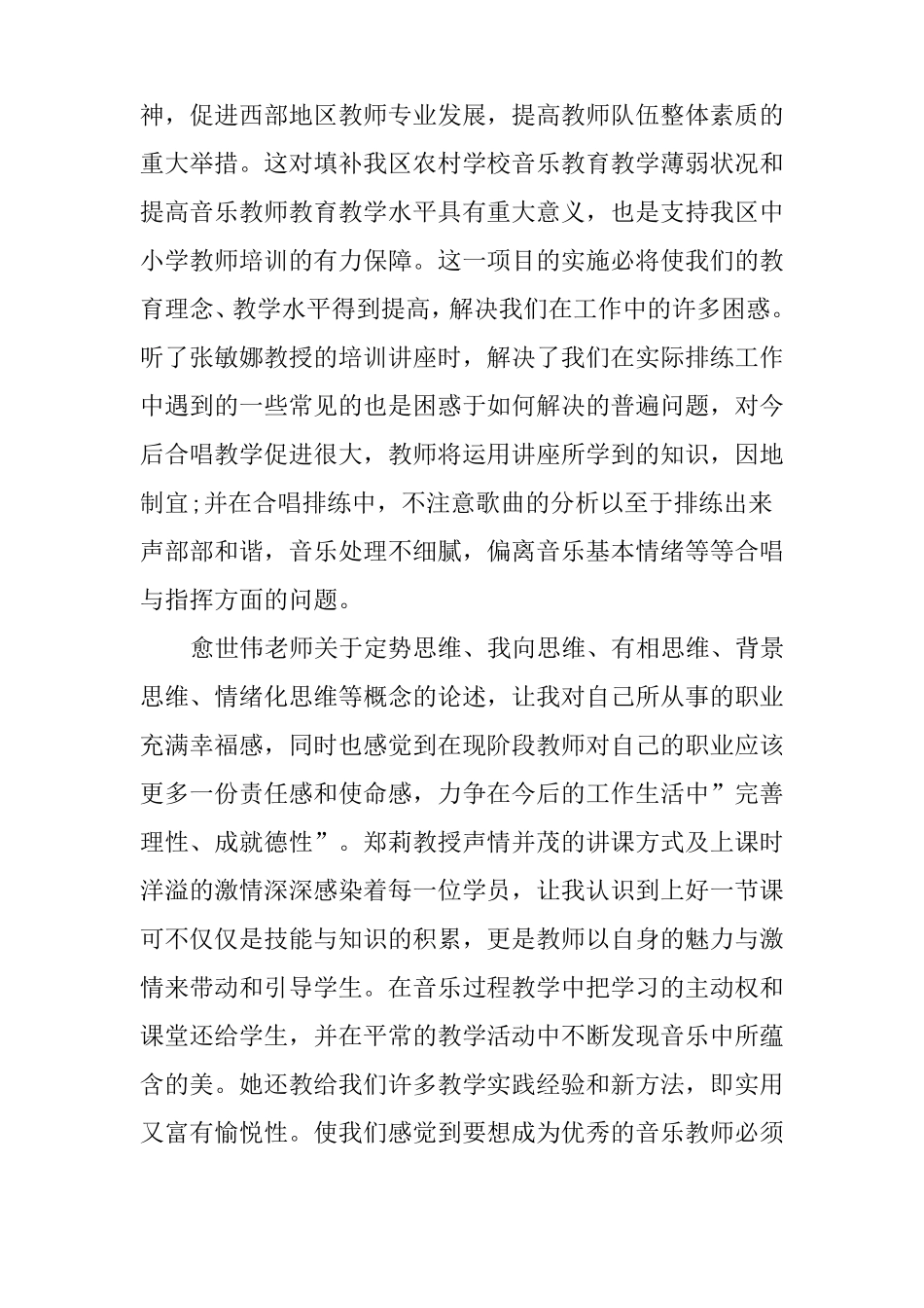 2017小学音乐国培心得体会_第3页