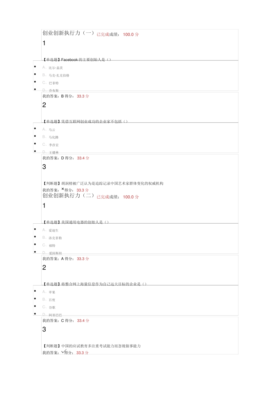 2017尔雅创业创新执行力答案_第1页