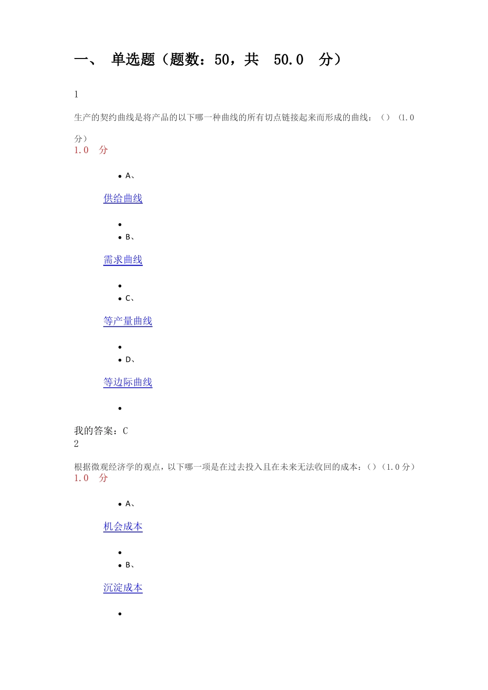 2017尔雅微观经济学期末答案_第1页